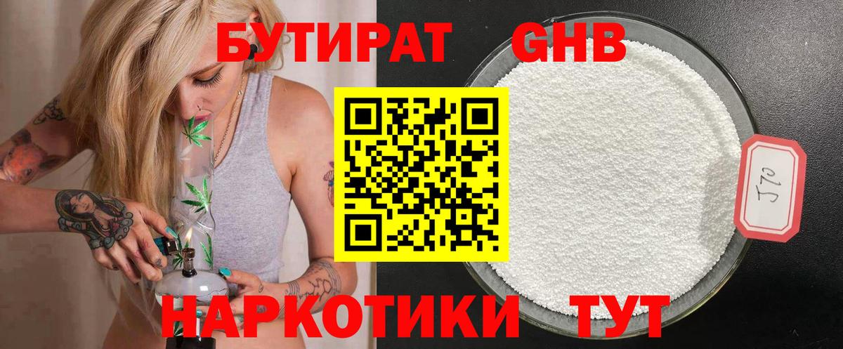 БУТИРАТ  Великий Устюг  БУТИРАТ 1.4BDO 