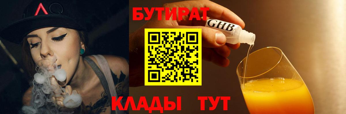 БУТИРАТ жидкий экстази Великий Устюг