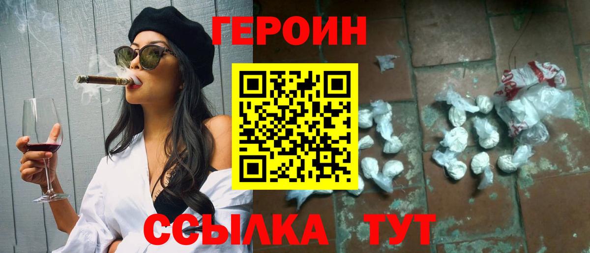 ГЕРОИН Heroin  ГЕРОИН  Великий Устюг 