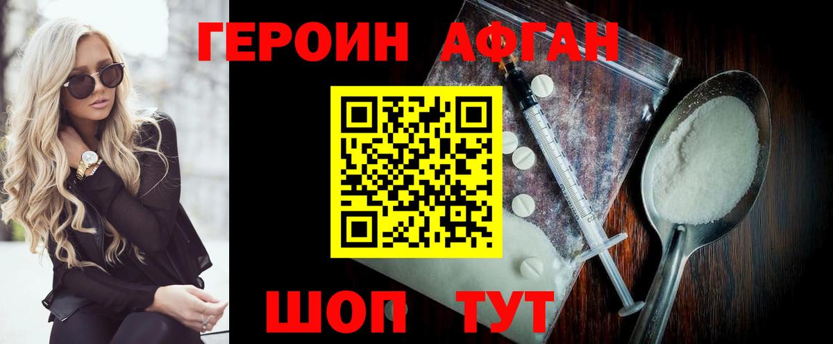 ГЕРОИН афганец Великий Устюг