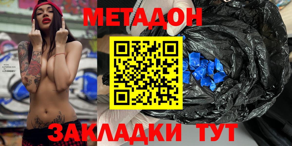 МЕТАДОН кристалл Великий Устюг