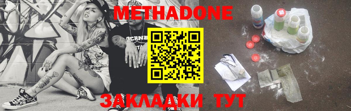 Метадон кристалл  Метадон мёд  Великий Устюг 