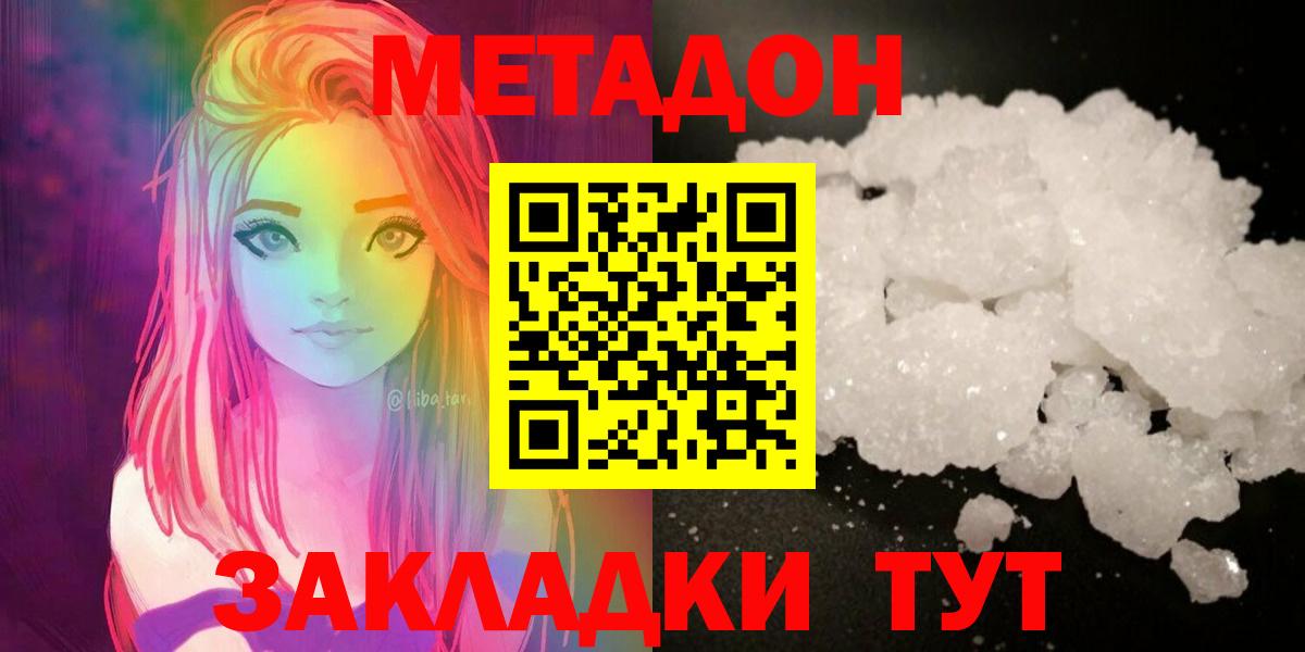 Метадон кристалл Великий Устюг