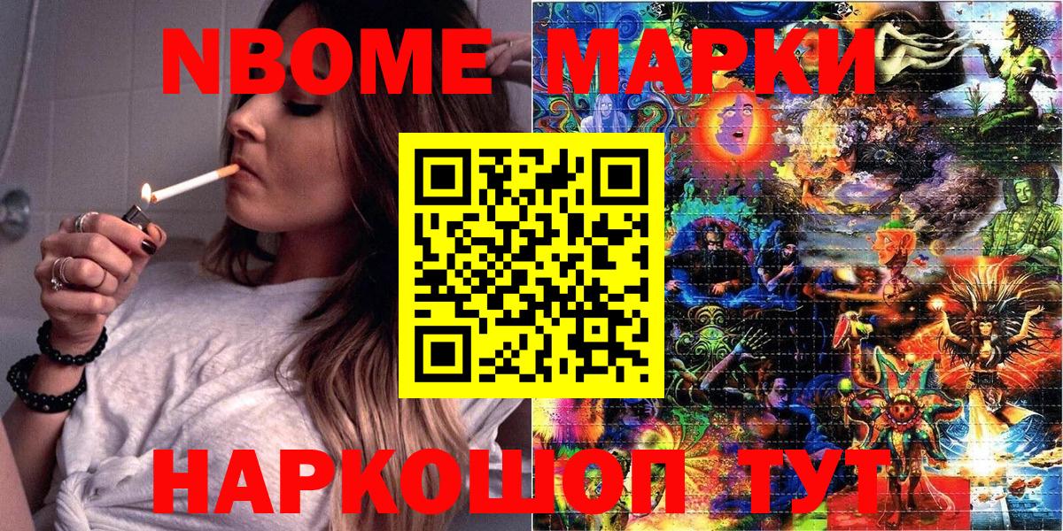 Марки NBOMe  Великий Устюг  Марки 25I-NBOMe 1,8мг 